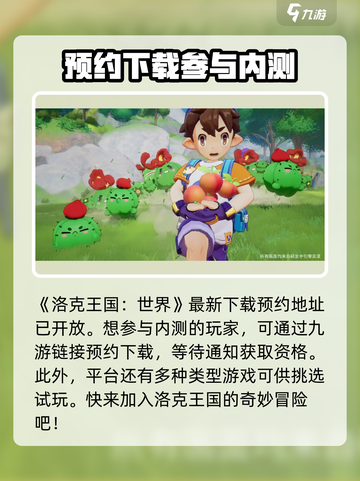 洛克王国手游内测下载方法🔥超简单！🎉截图2