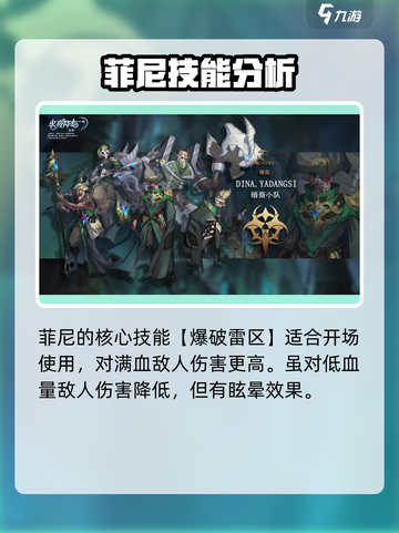 永夜降临菲尼介绍介绍截图2