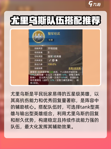 世界启元零氪尤里乌斯肉队怎么搭配介绍截图2