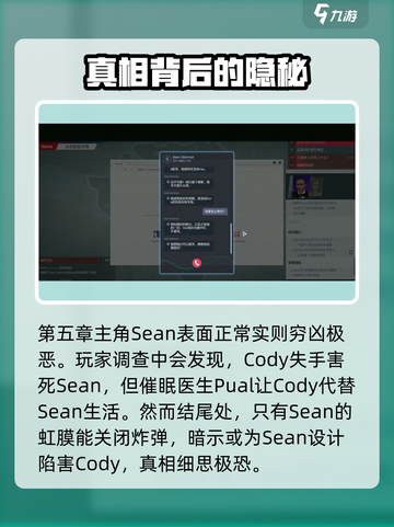 无处遁形全网公敌攻略介绍截图6