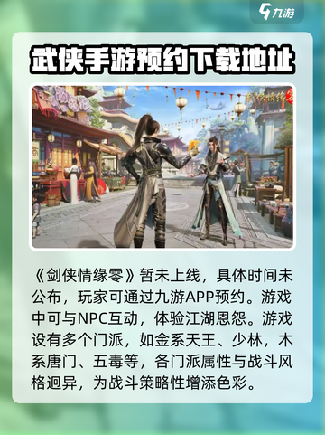 剑侠情缘零什么时候上线介绍截图2