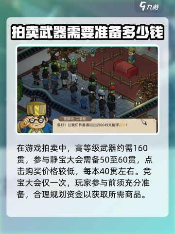 大侠立志传🔥竞宝大会触发攻略🎉截图4