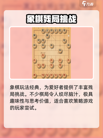 🎮开心象棋公测时间曝光！速看上线日期⏰截图5