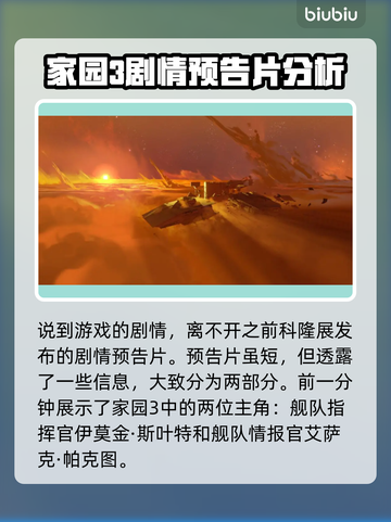 家园3🔥剧情揭秘！游戏背景故事大全✨截图2