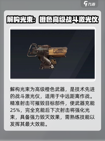 创世战车⚡解构光束强度惊人，战斗神器🔥截图2