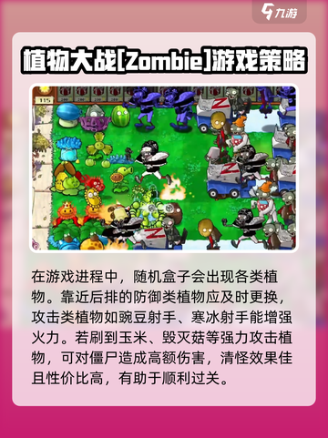 植物大战僵尸杂交版随机盒子获取攻略💎截图4