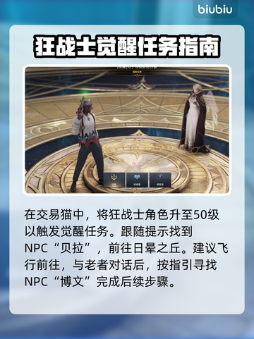 命运方舟🔥狂战士觉醒任务全流程攻略💎截图2