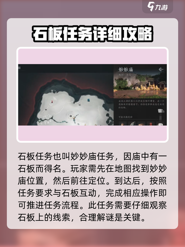燕云十六声🔥石板任务超简单攻略来了！快收藏✅截图2