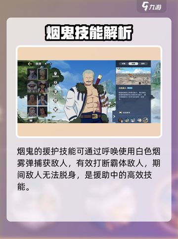 航海王壮志雄心：烟鬼斯摩格🔥技能全解析！截图4