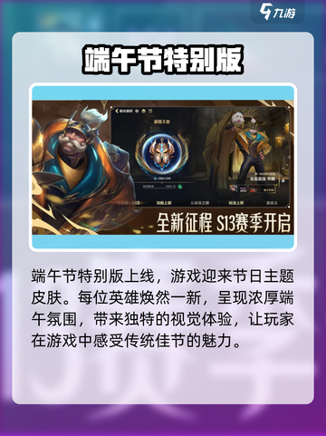 LOL手游端午狂欢🔥限时活动开启！截图2