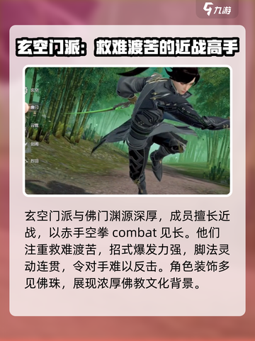 剑侠情缘零门派有哪些介绍截图3