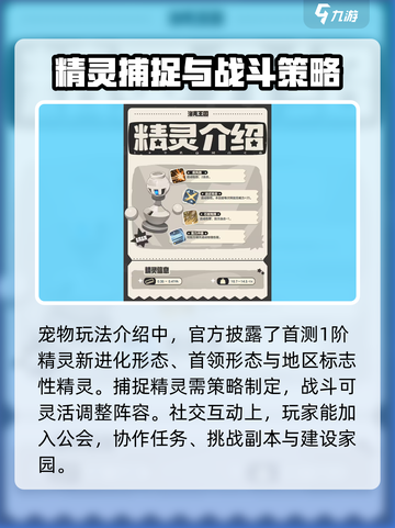 洛克王国手游最新消息分享介绍截图4