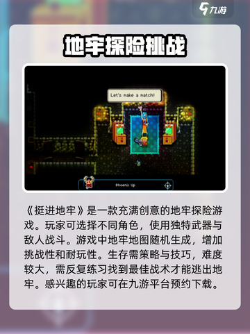 挺进地牢🔥超爽 roguelike 玩法，一命通关挑战！🎮截图2