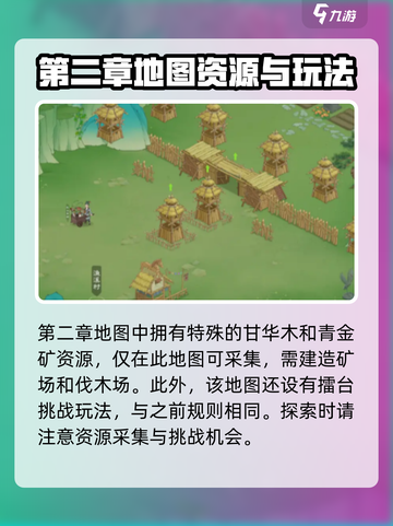 桃源记2谷外地图怎么探索介绍截图4