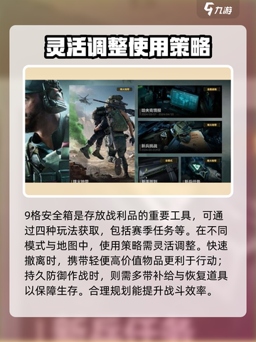 三角洲行动9格安全箱怎么获得介绍截图2