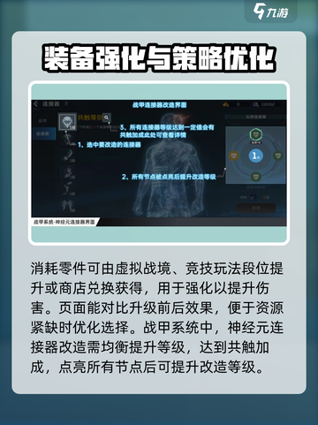 星球重启战甲怎么强化介绍截图3