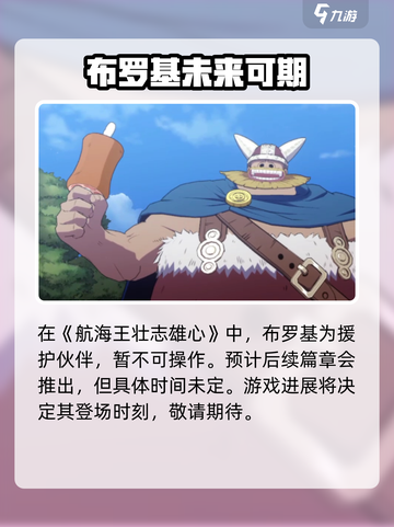 航海王壮志雄心布罗基出了么介绍截图2