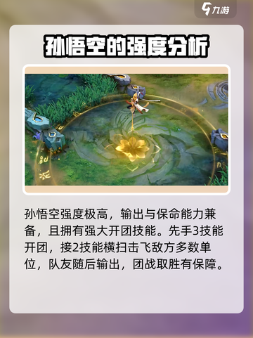 曙光英雄孙悟空强度怎么样介绍截图4