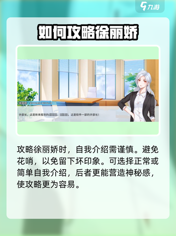 职场浮生记：徐丽娇攻略大揭秘！🔥超详细方法来了！！！截图3