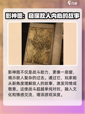黑神话悟空影神图介绍介绍截图4
