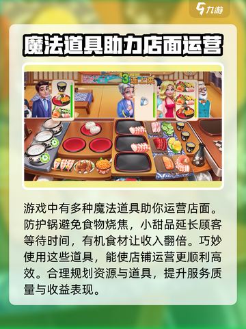 风味美食街日本攻略介绍截图4