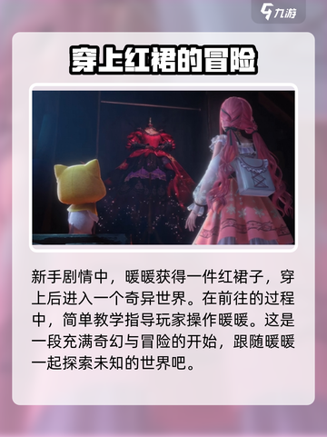 无限暖暖新手引导教程介绍截图2