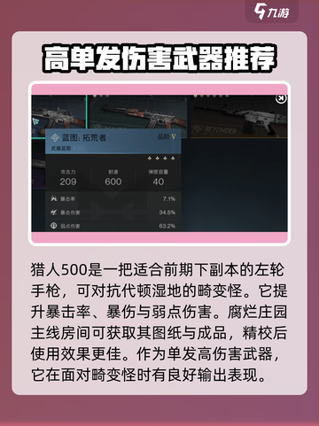 七日世界🔥新手必看！前期武器推荐🎉截图3