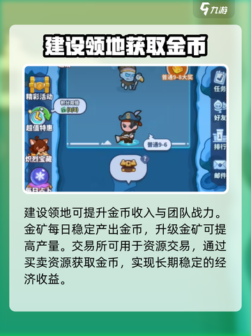 快来当领主怎么刷金币介绍截图4