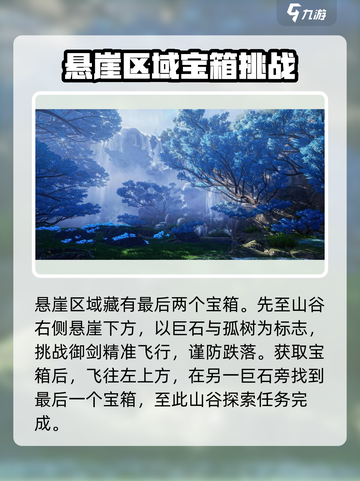 仙剑世界山谷宝箱怎么探索介绍截图5
