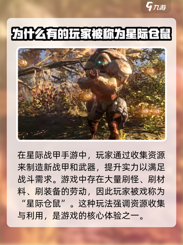 星际战甲手游仓鼠是什么意思介绍截图3