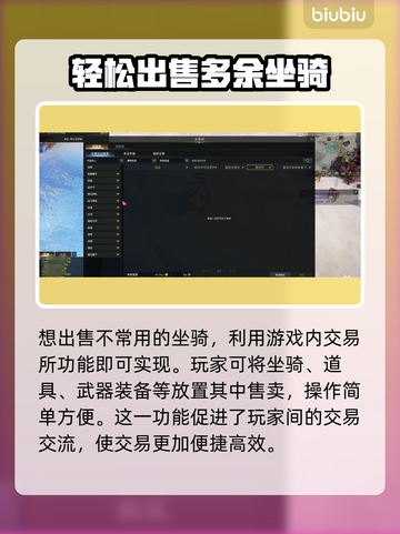 命运方舟坐骑🔥超值出售方式大揭秘！💥截图2