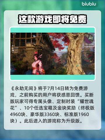 永劫无间免费玩！🎉限时福利不容错过⚡截图3