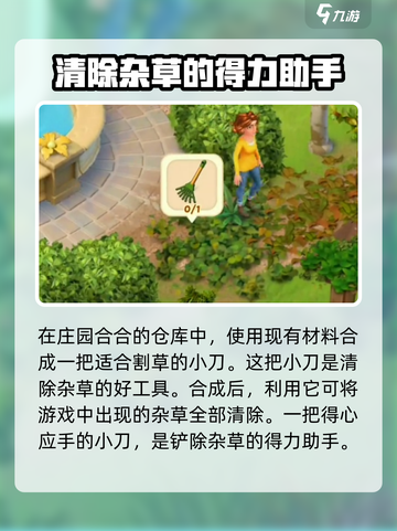 庄园合合铲除杂草攻略介绍截图3