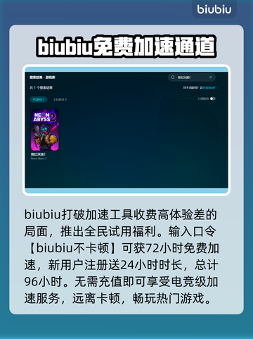 霓虹深渊2配置要求低到震惊！👇加速器推荐来啦🔥截图3