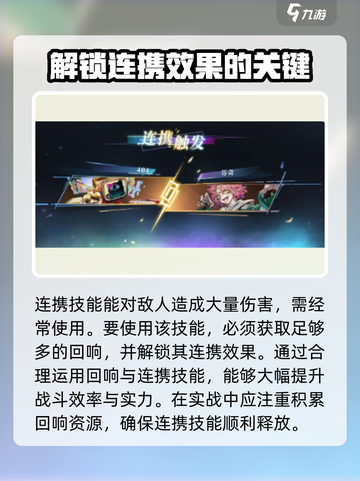 无尽梦回连携回响是什么介绍截图4