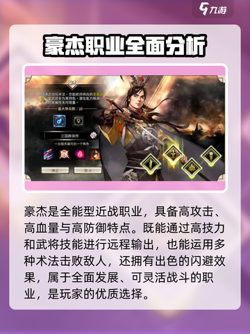 三国群英传国战版国战哪个职业好介绍截图2
