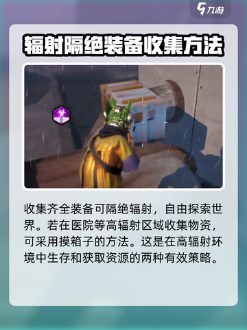 逆境重生：游戏党必看防辐射秘籍💥🎮截图3