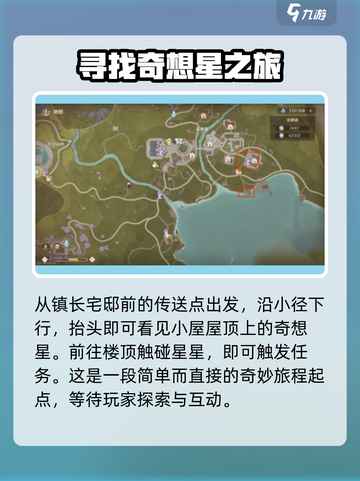 无限暖暖心愿原野小游戏在哪介绍截图2