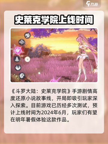 斗罗大陆史莱克学院手游上线了吗介绍截图2