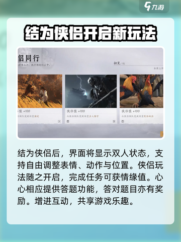 燕云十六声可以结婚吗介绍截图3