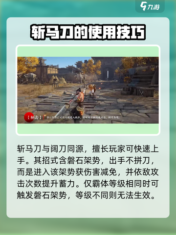 永劫无间手游斩马刀怎么用介绍截图2