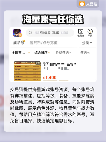 明珠三国💥成品号购买平台推荐🎉截图3