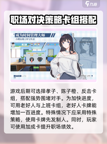 职场浮生记卡组推荐介绍截图4