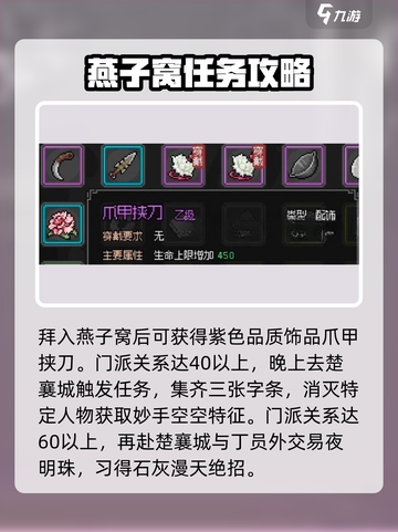 大侠立志传🔥燕子窝主线攻略全揭秘！截图2