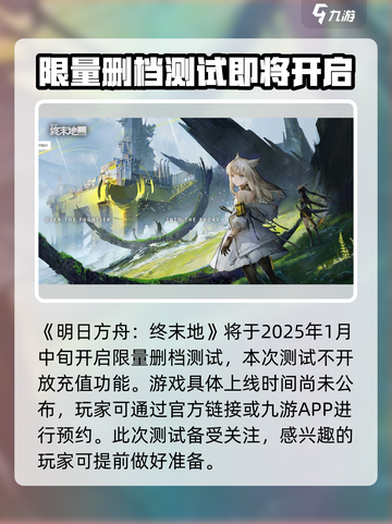 明日方舟终末地什么时候测试介绍截图2