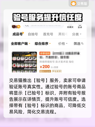 高能手办团🔥卖号选对平台轻松变现！💎截图4