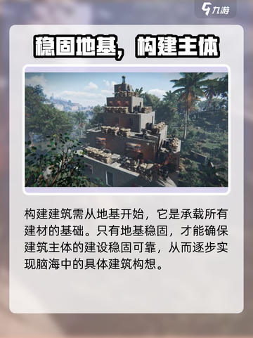 七日世界建筑怎么建造介绍截图4