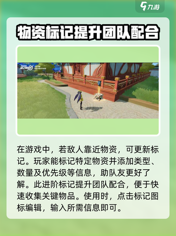 星之破晓怎么标记物资介绍截图4