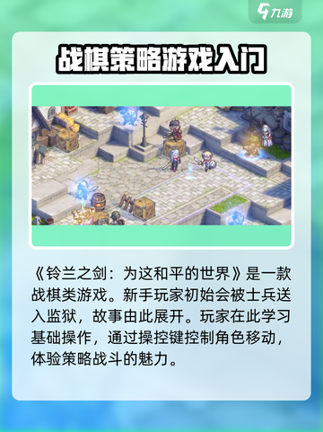 铃兰之剑游戏介绍介绍截图2