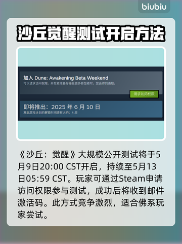 沙丘觉醒测试码🔥获取途径大曝光！快来拿👇截图2